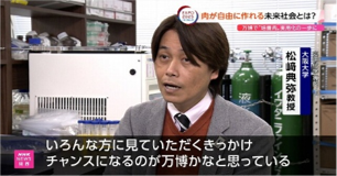 「日テレNEWS（読売テレビ）」に、コンソーシアムの万博展示ブース掲載(1)