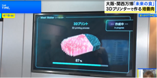 「THE TIME.」で万博出展についてのご紹介(1)